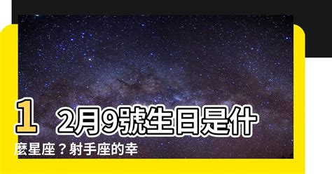 11/24星座|11/24 星座揭密：射手座的坦率、真實與友誼 